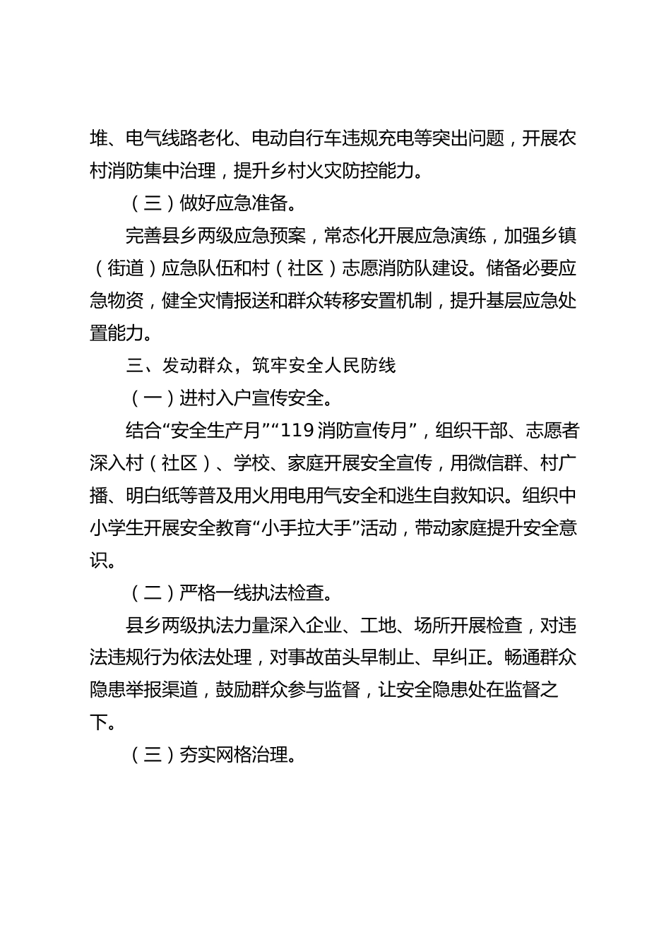 xx县安全生产（消防）2026年度工作总结_第3页