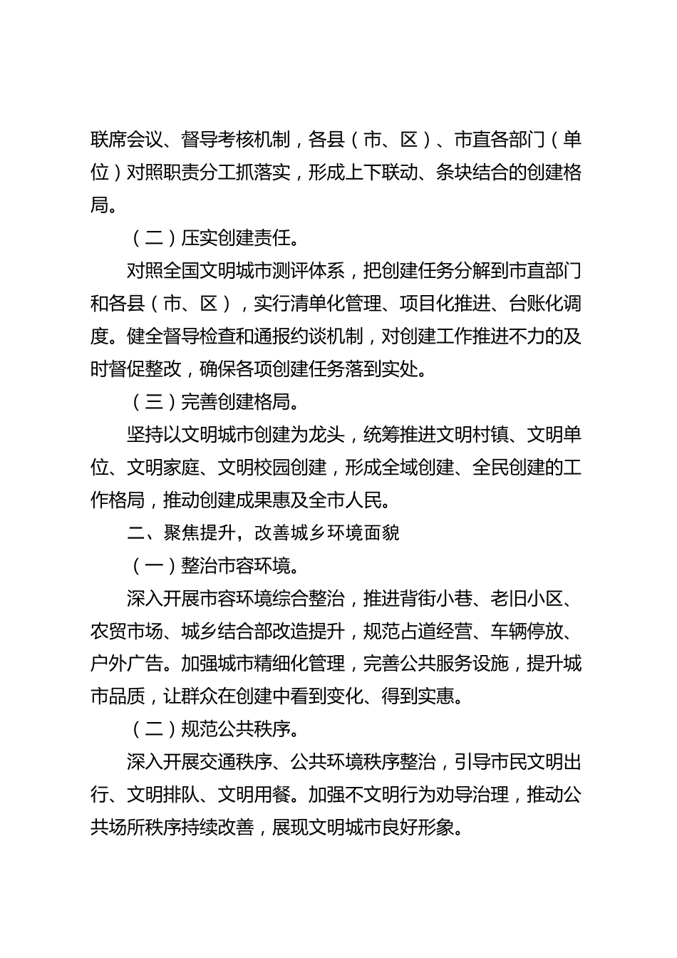 xx市精神文明创建（创文）2026年度工作总结_第2页