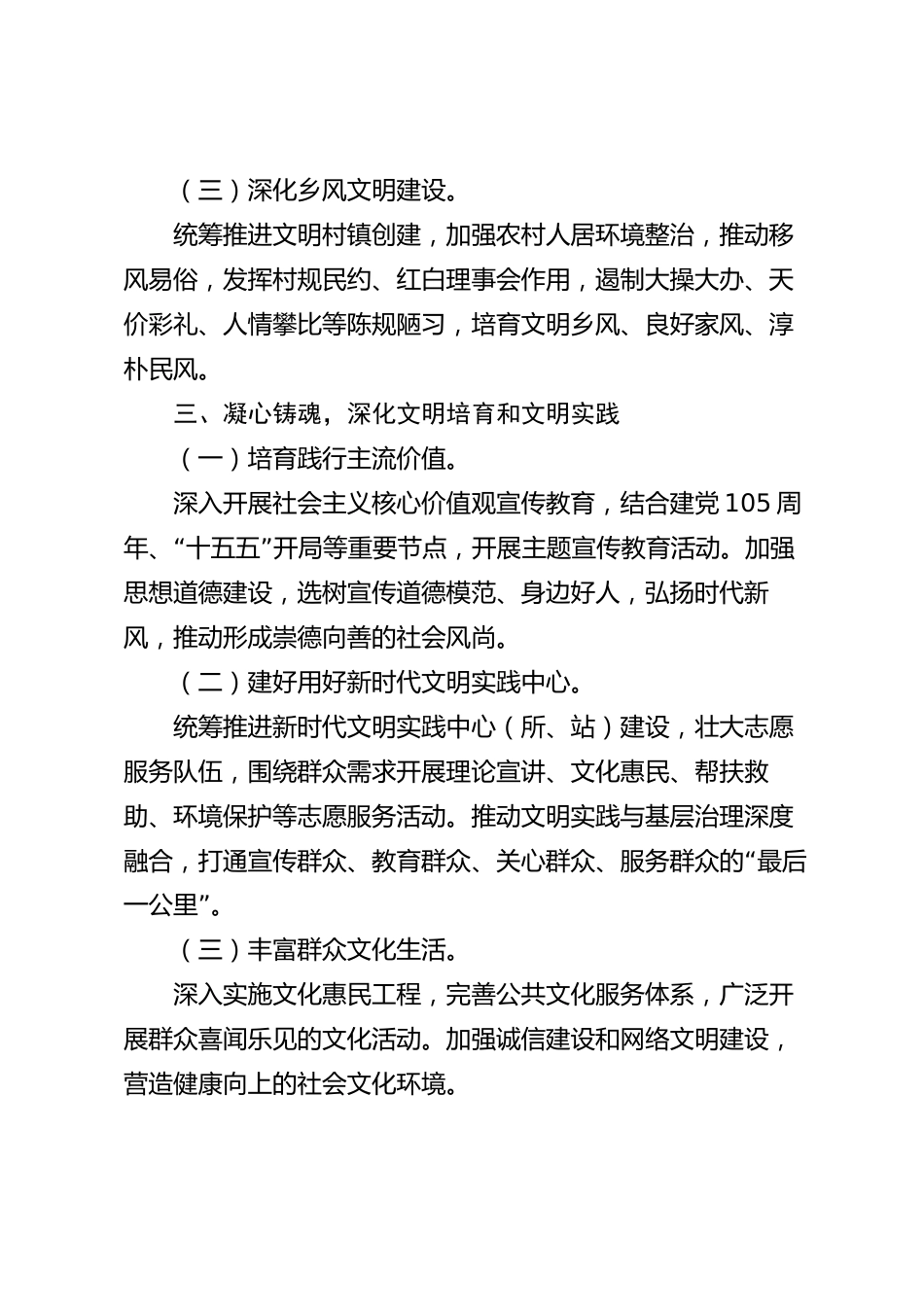 xx市精神文明创建（创文）2026年度工作总结_第3页