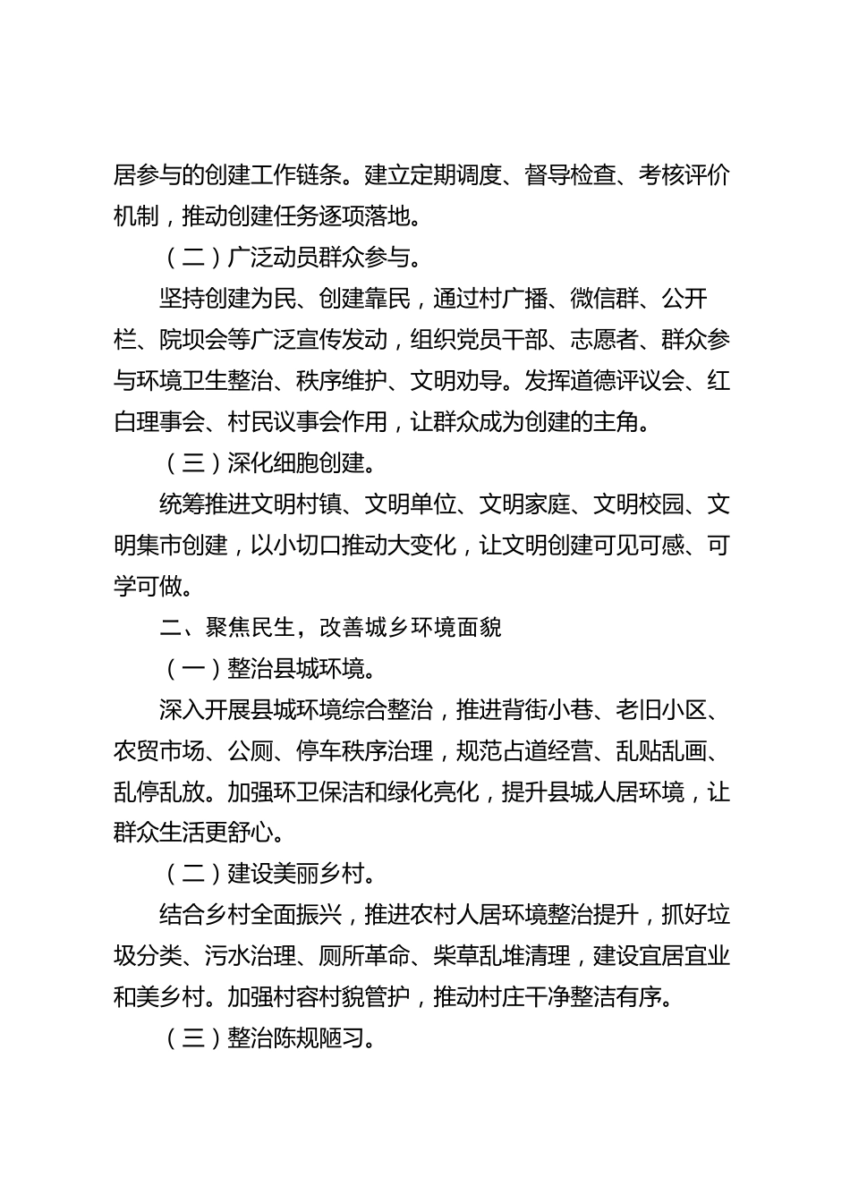 xx县精神文明创建（创文）2026年度工作总结_第2页
