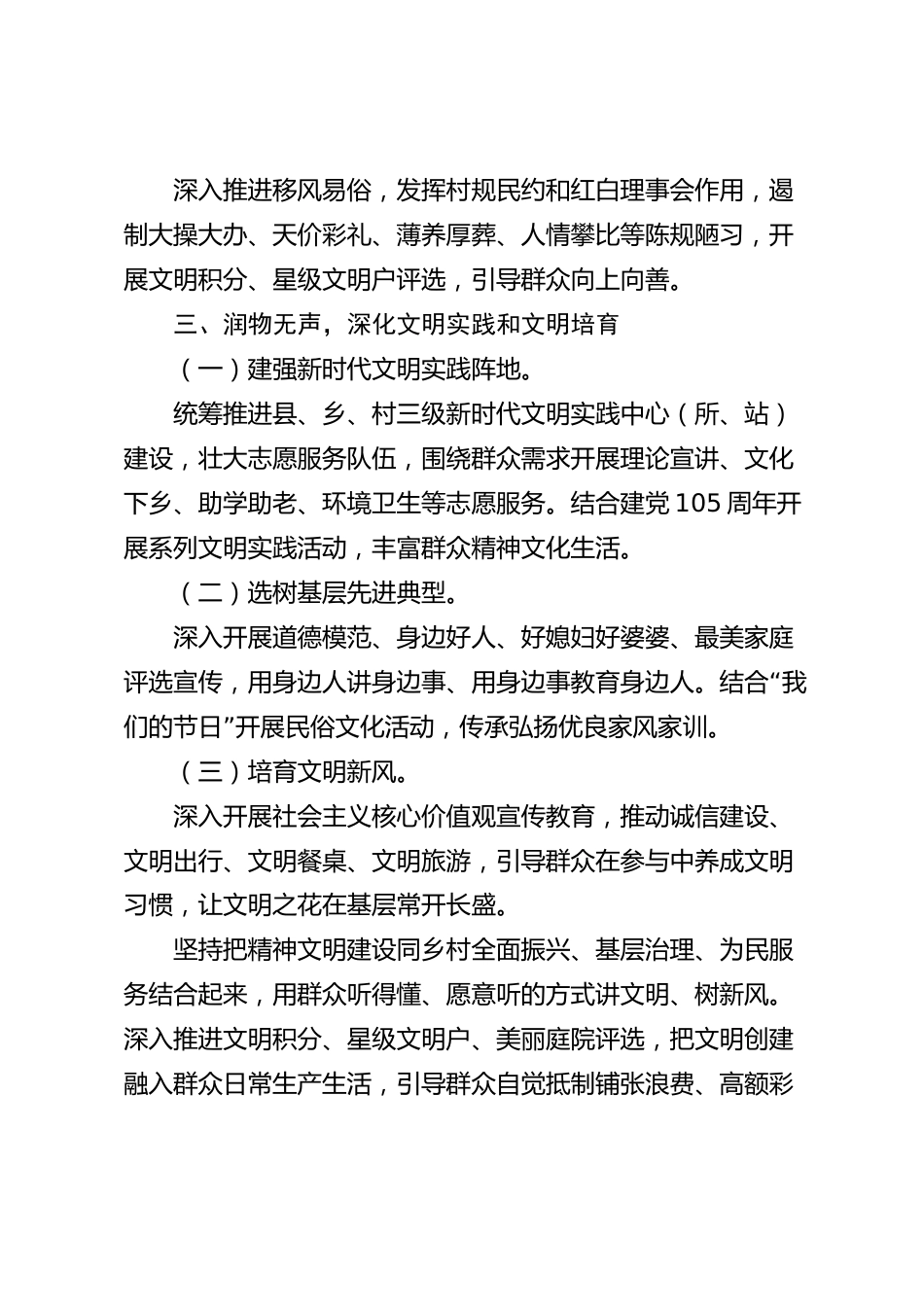 xx县精神文明创建（创文）2026年度工作总结_第3页