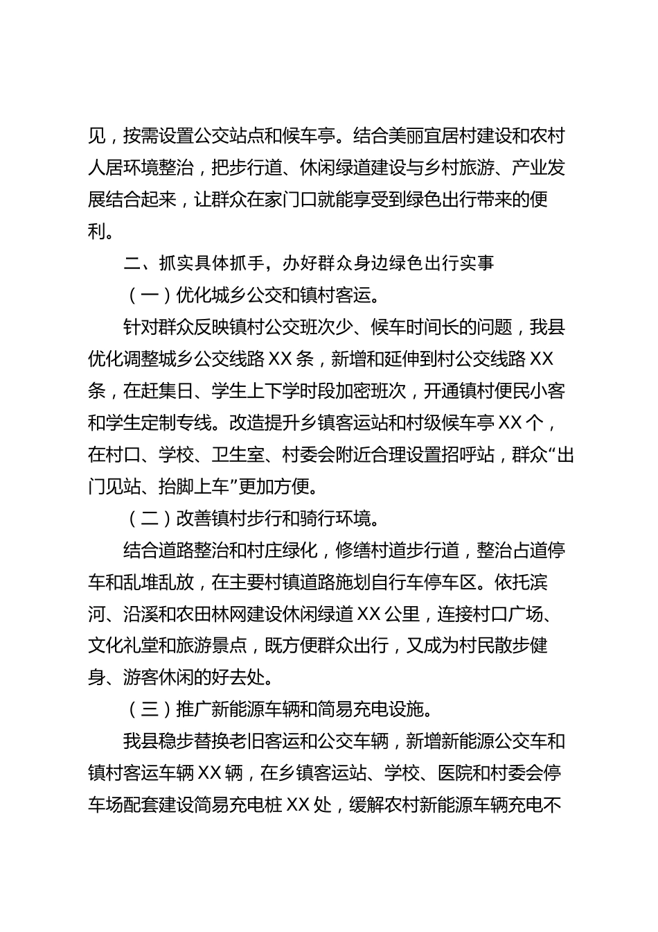 xx县绿色出行2026年度工作总结_第2页