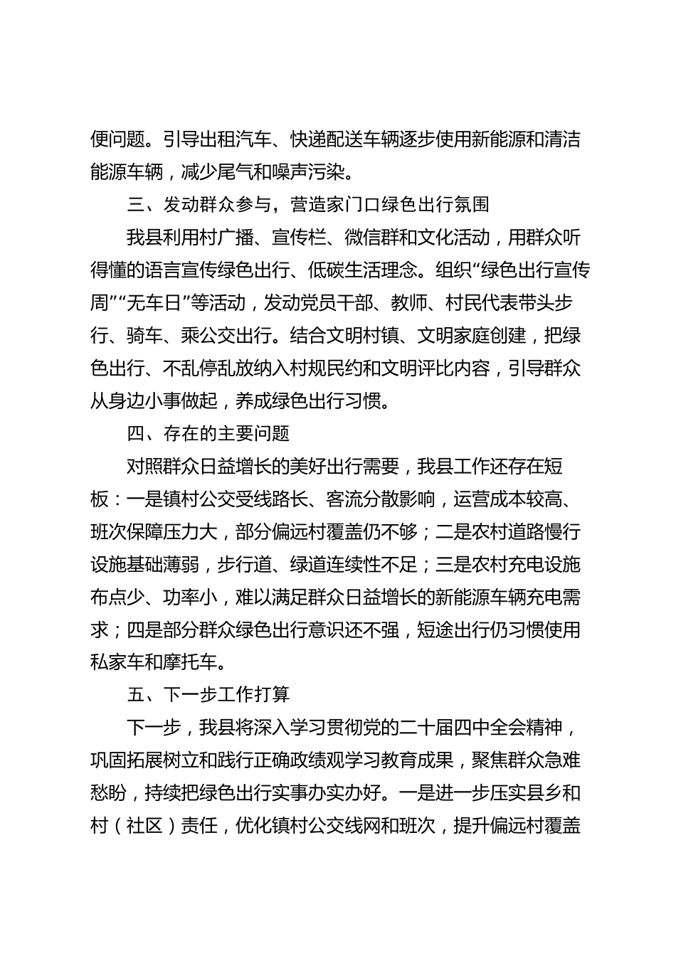 xx县绿色出行2026年度工作总结_第3页