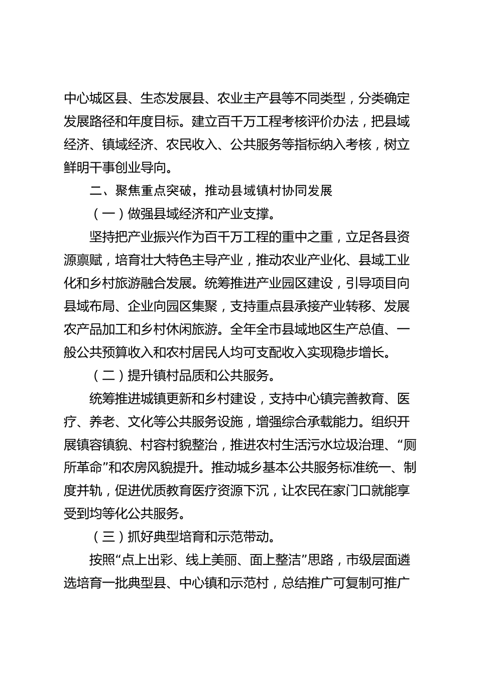 xx市百千万工程2026年度工作总结_第2页