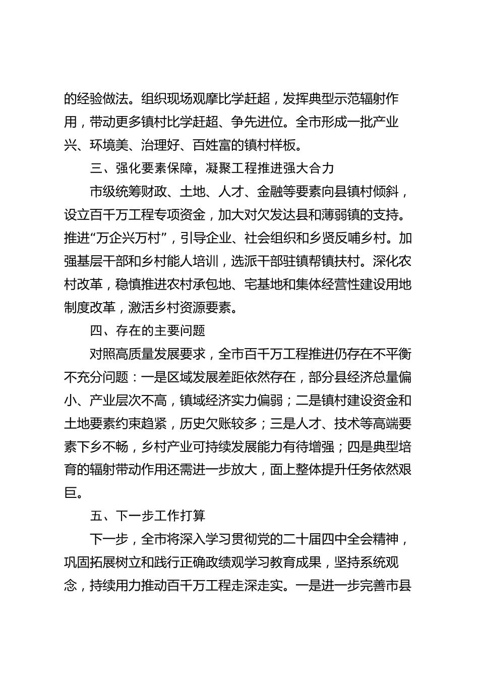 xx市百千万工程2026年度工作总结_第3页