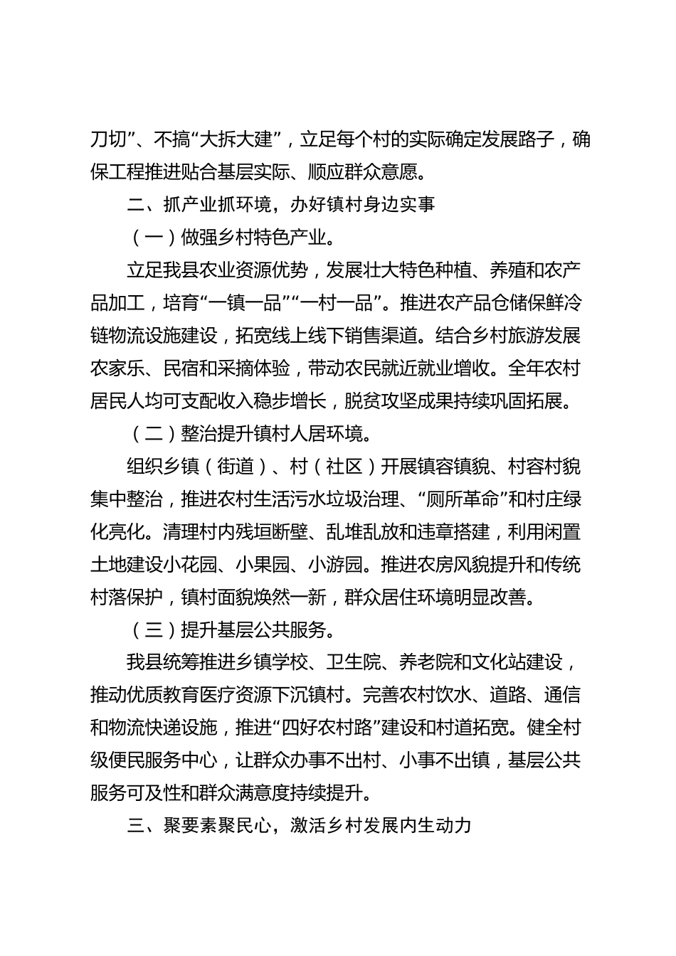 xx县百千万工程2026年度工作总结_第2页