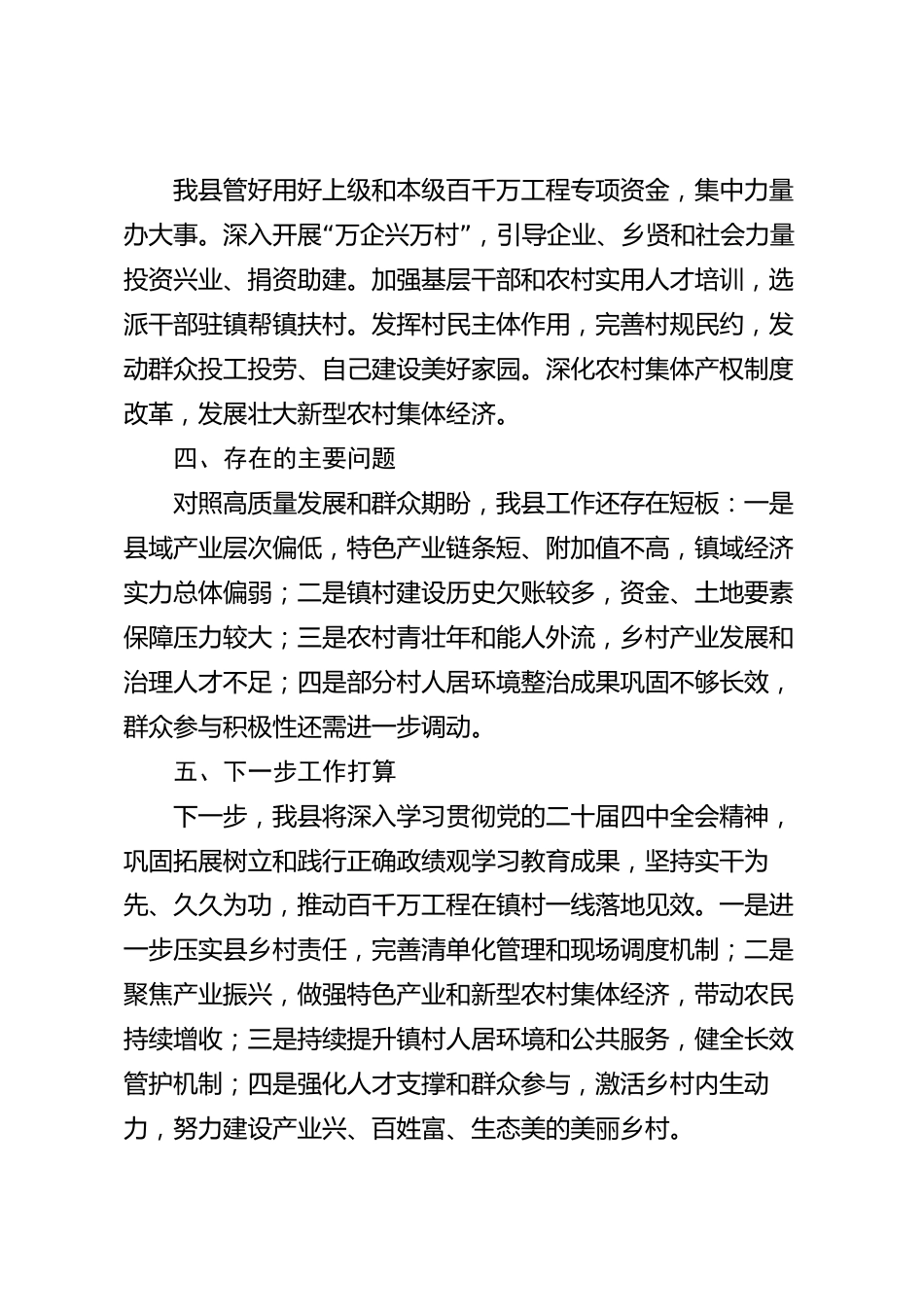 xx县百千万工程2026年度工作总结_第3页