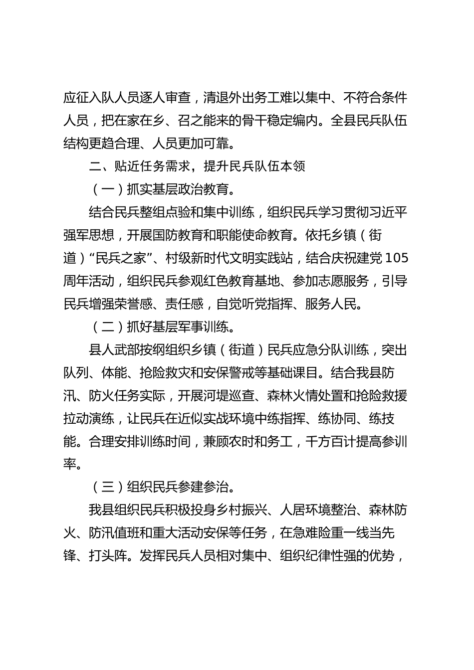 xx县民兵组织整顿2026年度工作总结_第2页