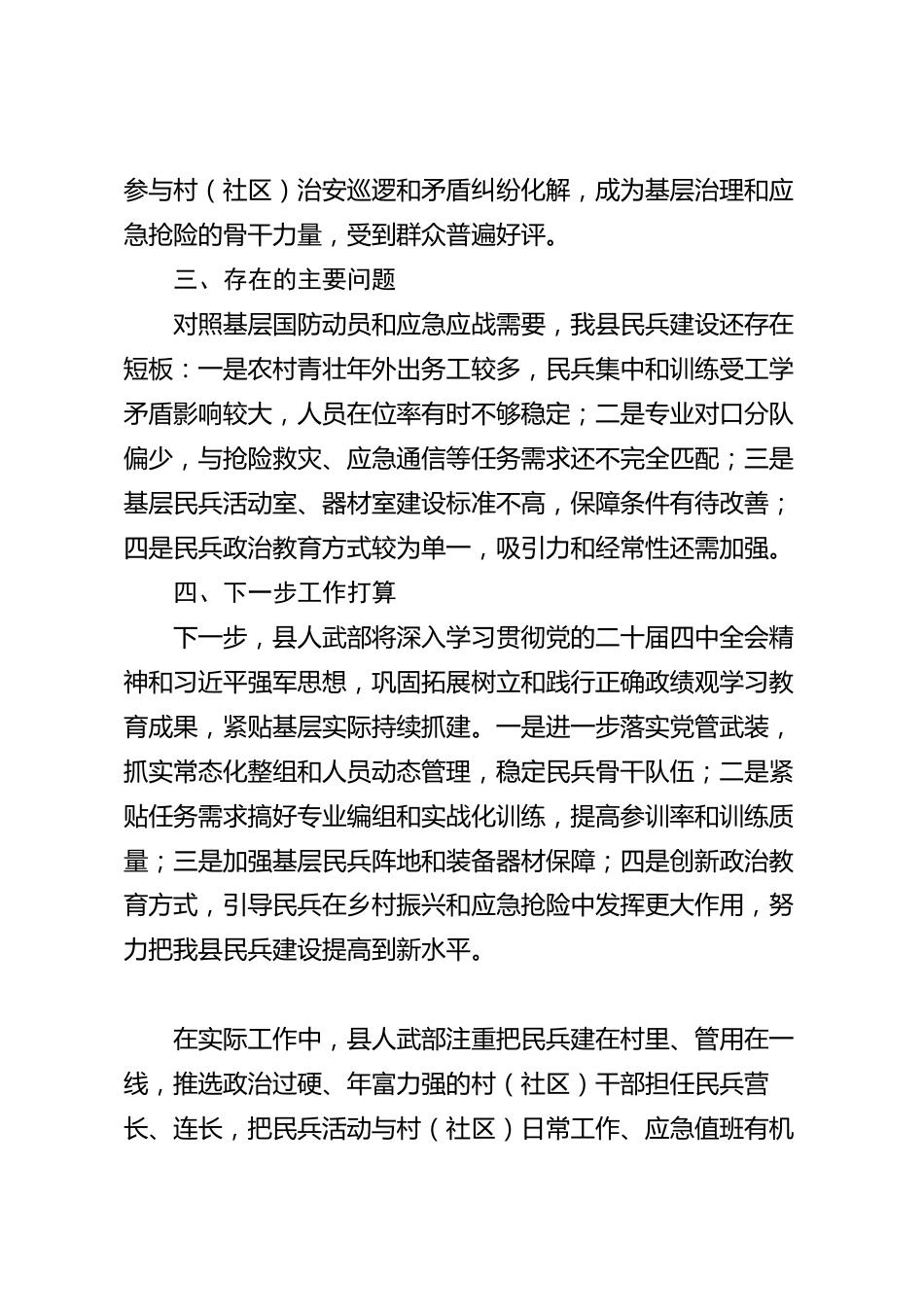 xx县民兵组织整顿2026年度工作总结_第3页