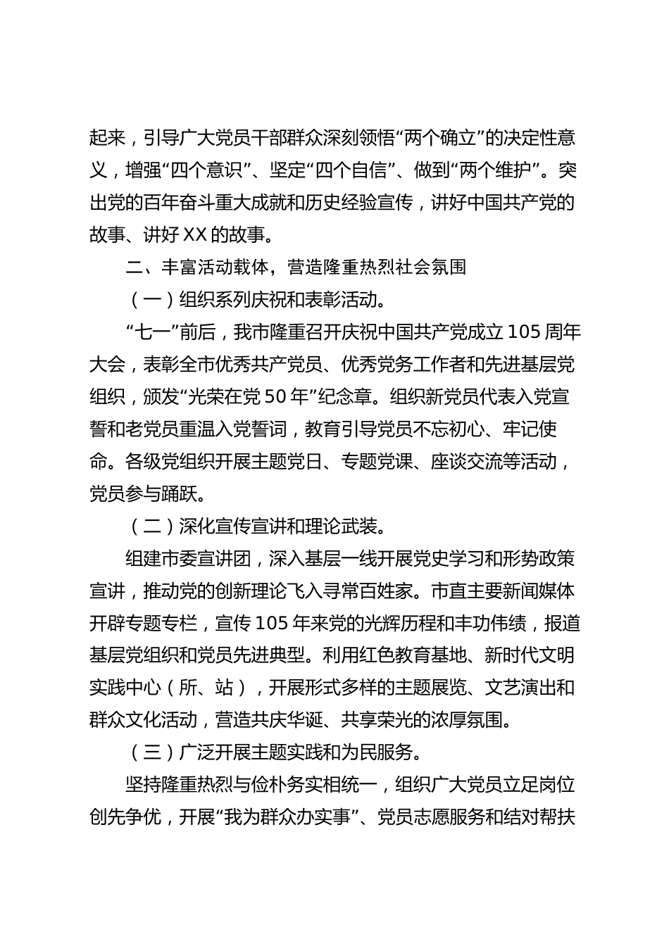 xx市庆祝建党105周年活动2026年度工作总结_第2页