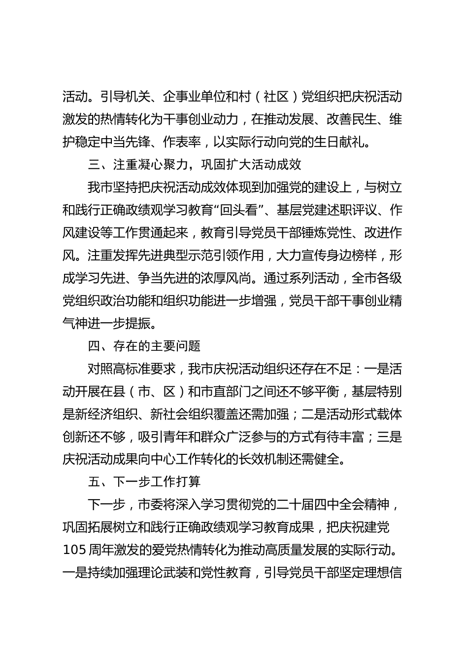 xx市庆祝建党105周年活动2026年度工作总结_第3页