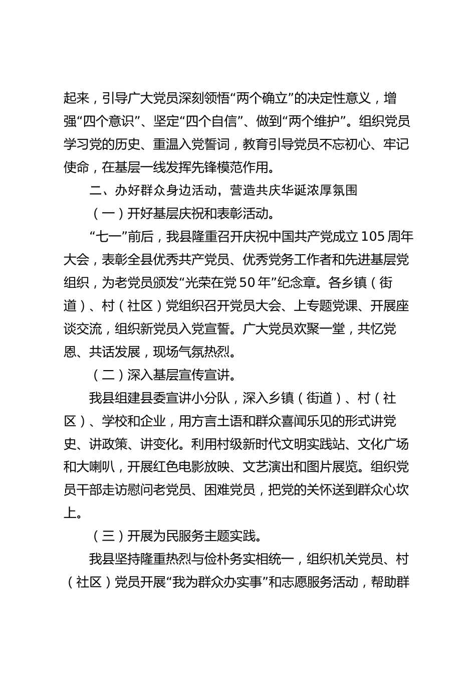 xx县庆祝建党105周年活动2026年度工作总结_第2页