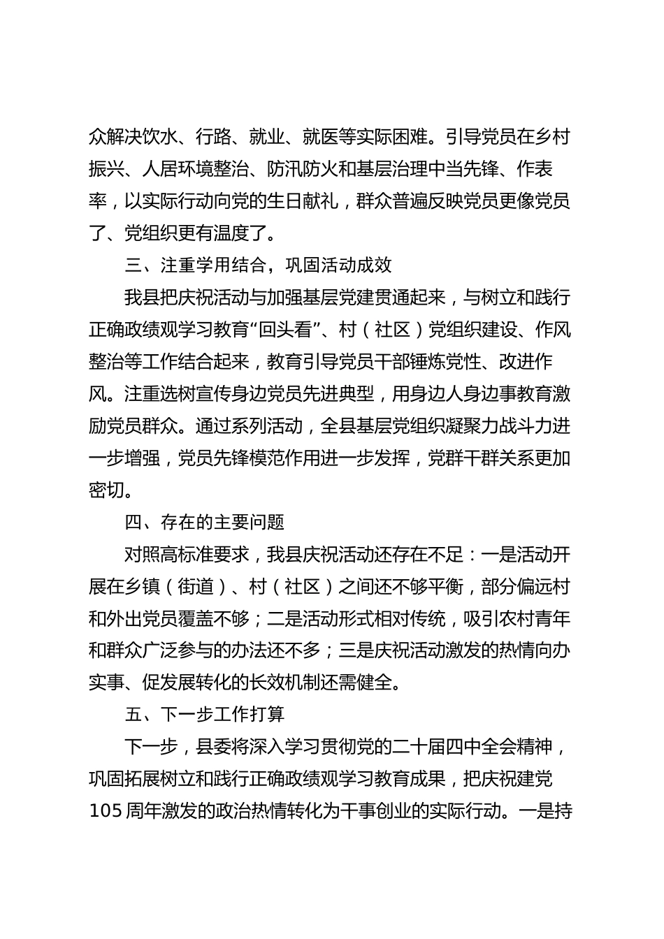 xx县庆祝建党105周年活动2026年度工作总结_第3页