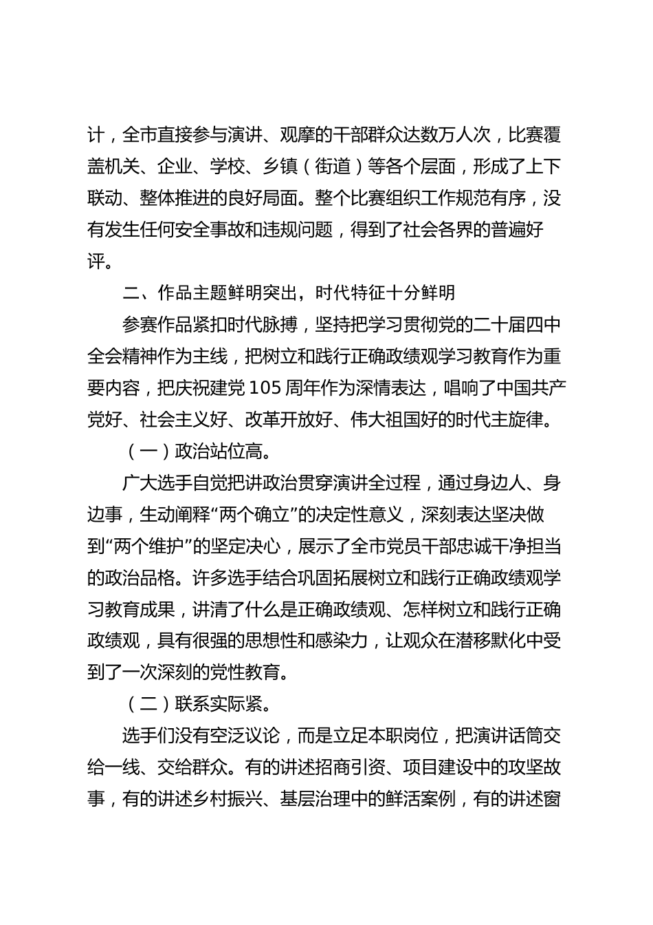 xx市演讲比赛2026年度总结讲话_第2页