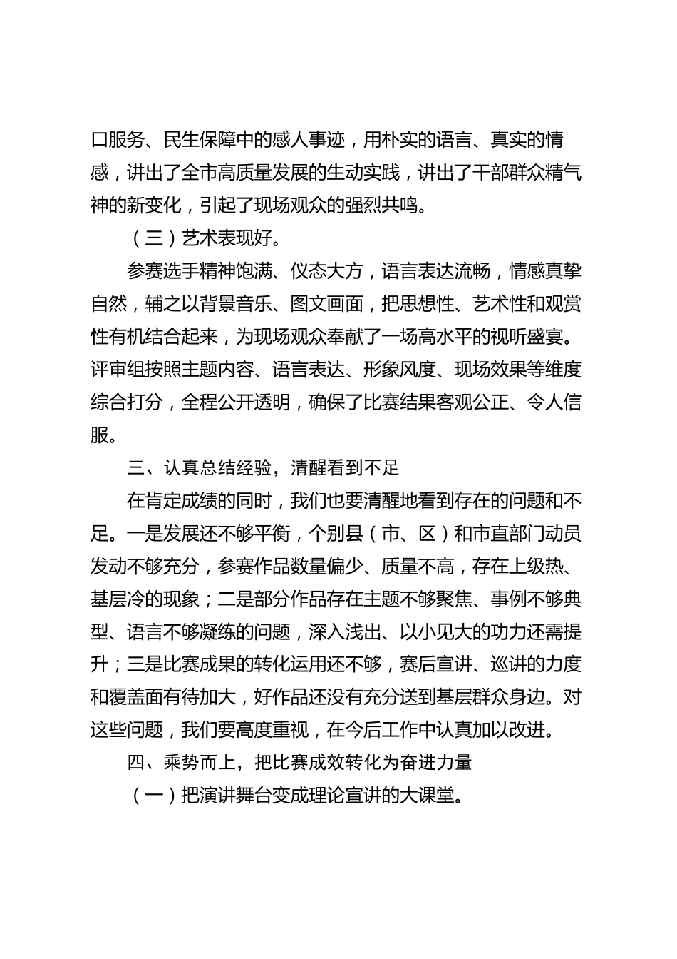 xx市演讲比赛2026年度总结讲话_第3页