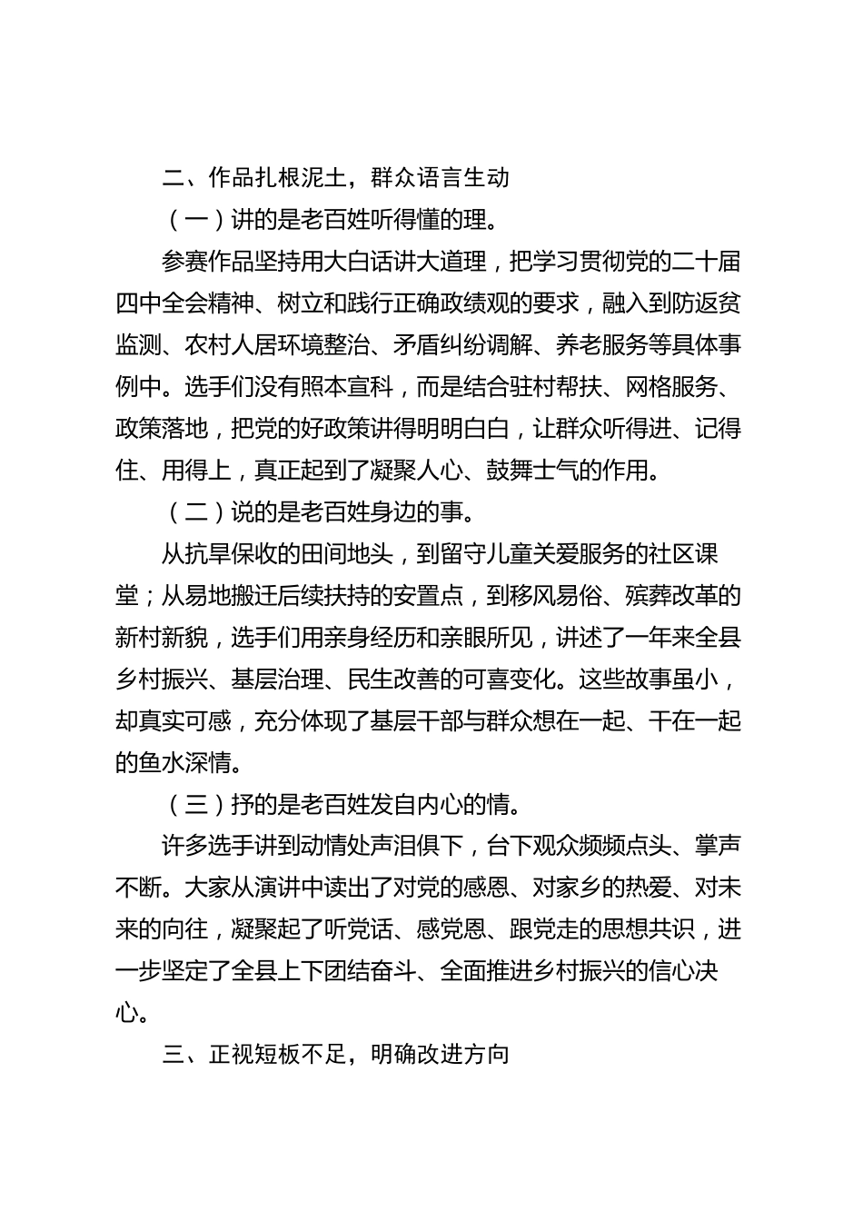xx县演讲比赛2026年度总结讲话_第2页