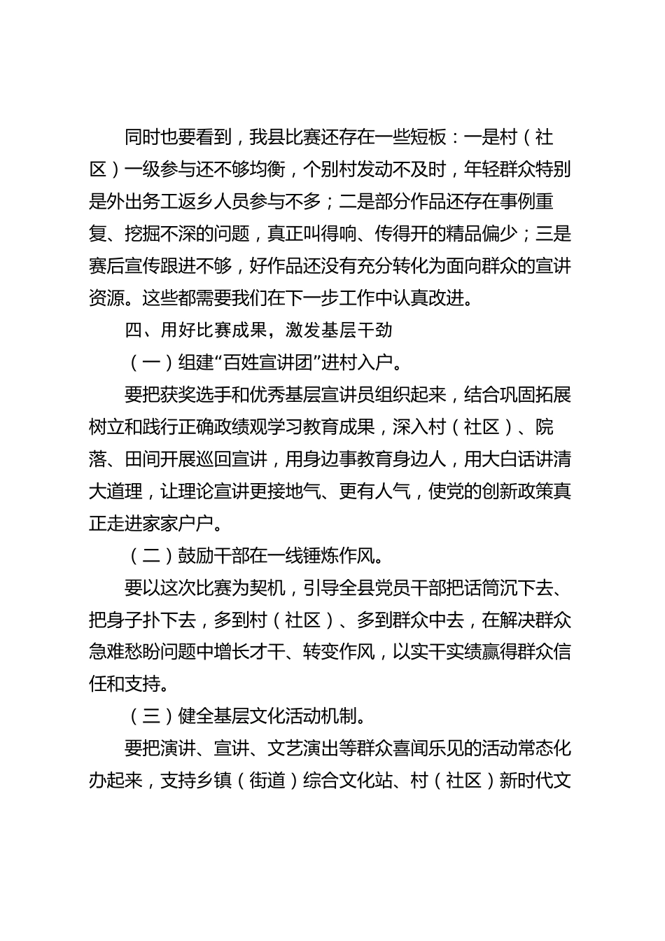xx县演讲比赛2026年度总结讲话_第3页