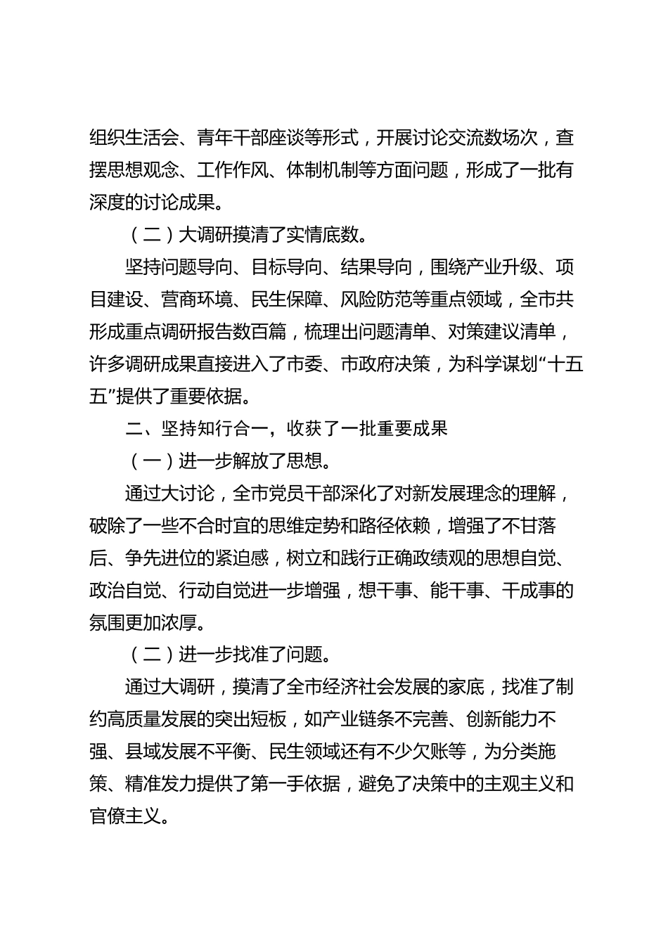 xx市大讨论大调研2026年度总结讲话_第2页