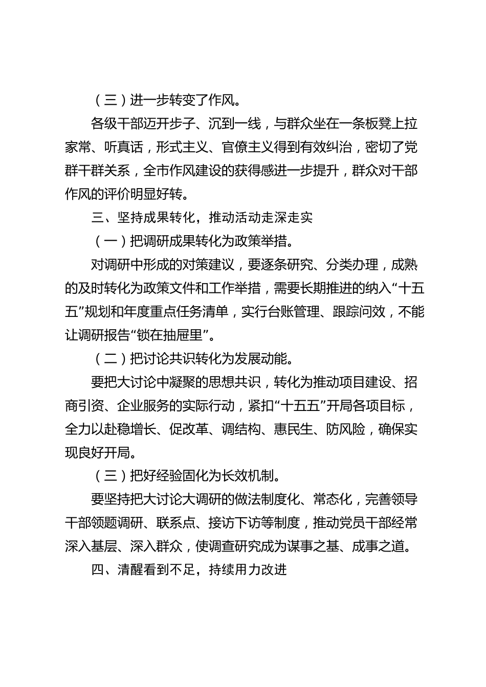 xx市大讨论大调研2026年度总结讲话_第3页