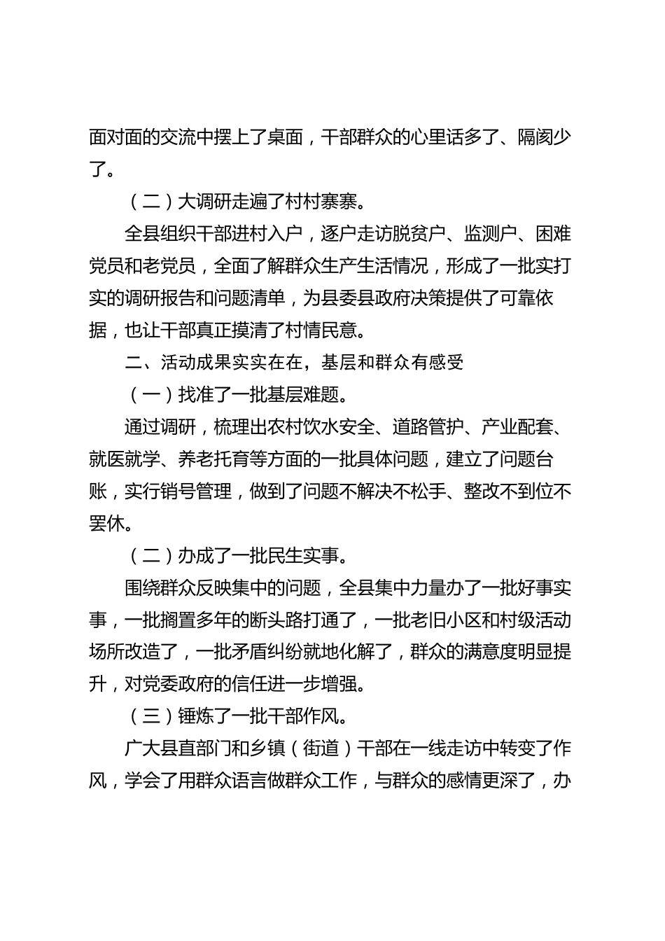 xx县大讨论大调研2026年度总结讲话_第2页