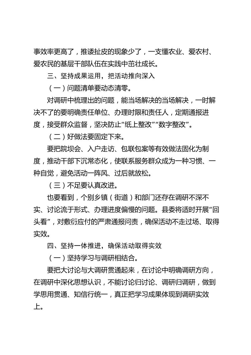 xx县大讨论大调研2026年度总结讲话_第3页
