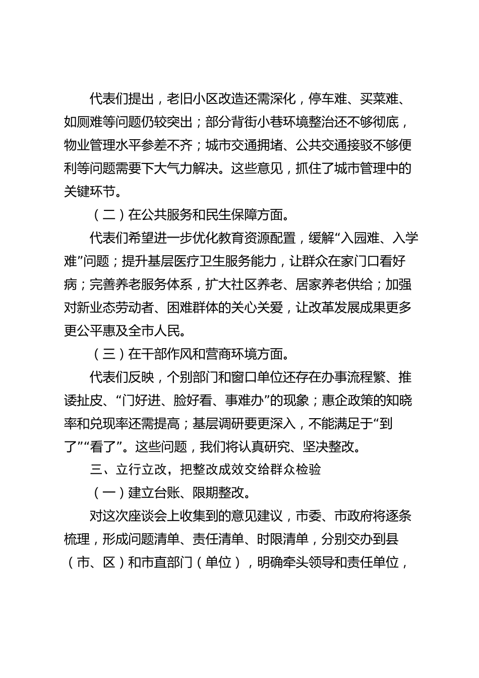 xx市群众评估座谈会2026年度总结_第2页