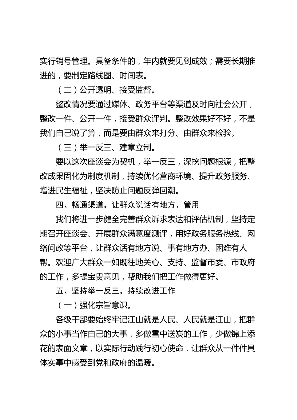 xx市群众评估座谈会2026年度总结_第3页