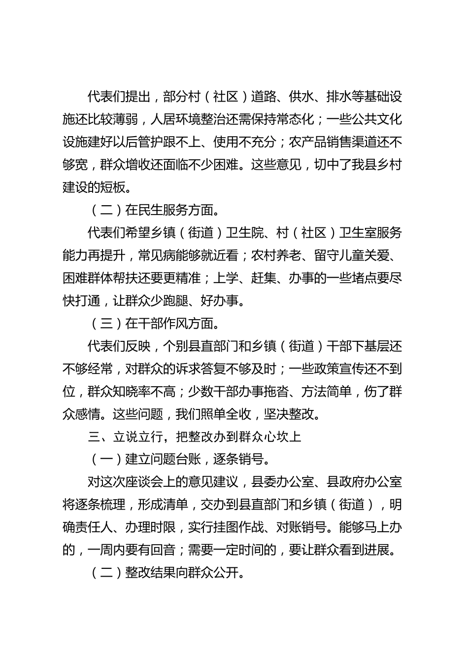 xx县群众评估座谈会2026年度总结_第2页