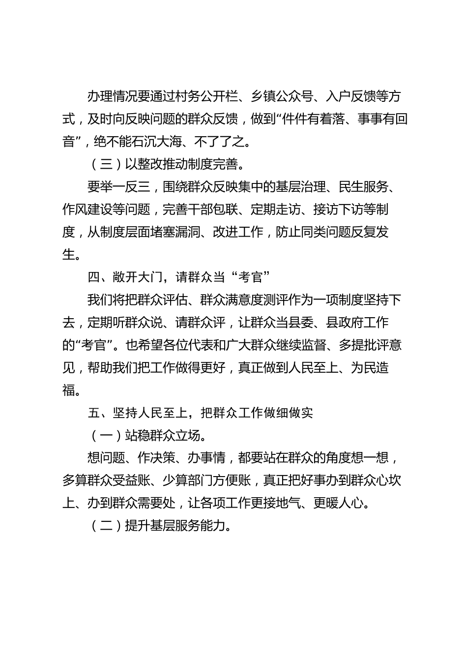 xx县群众评估座谈会2026年度总结_第3页