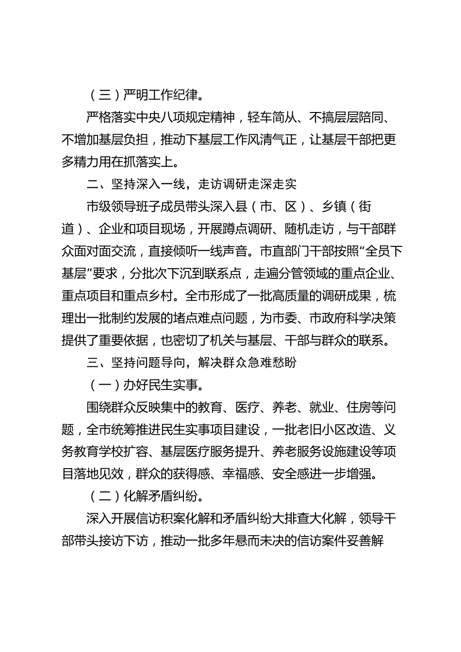 xx市下基层工作2026年度工作总结_第2页