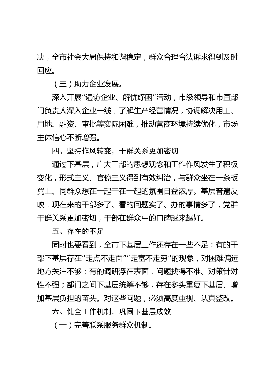 xx市下基层工作2026年度工作总结_第3页