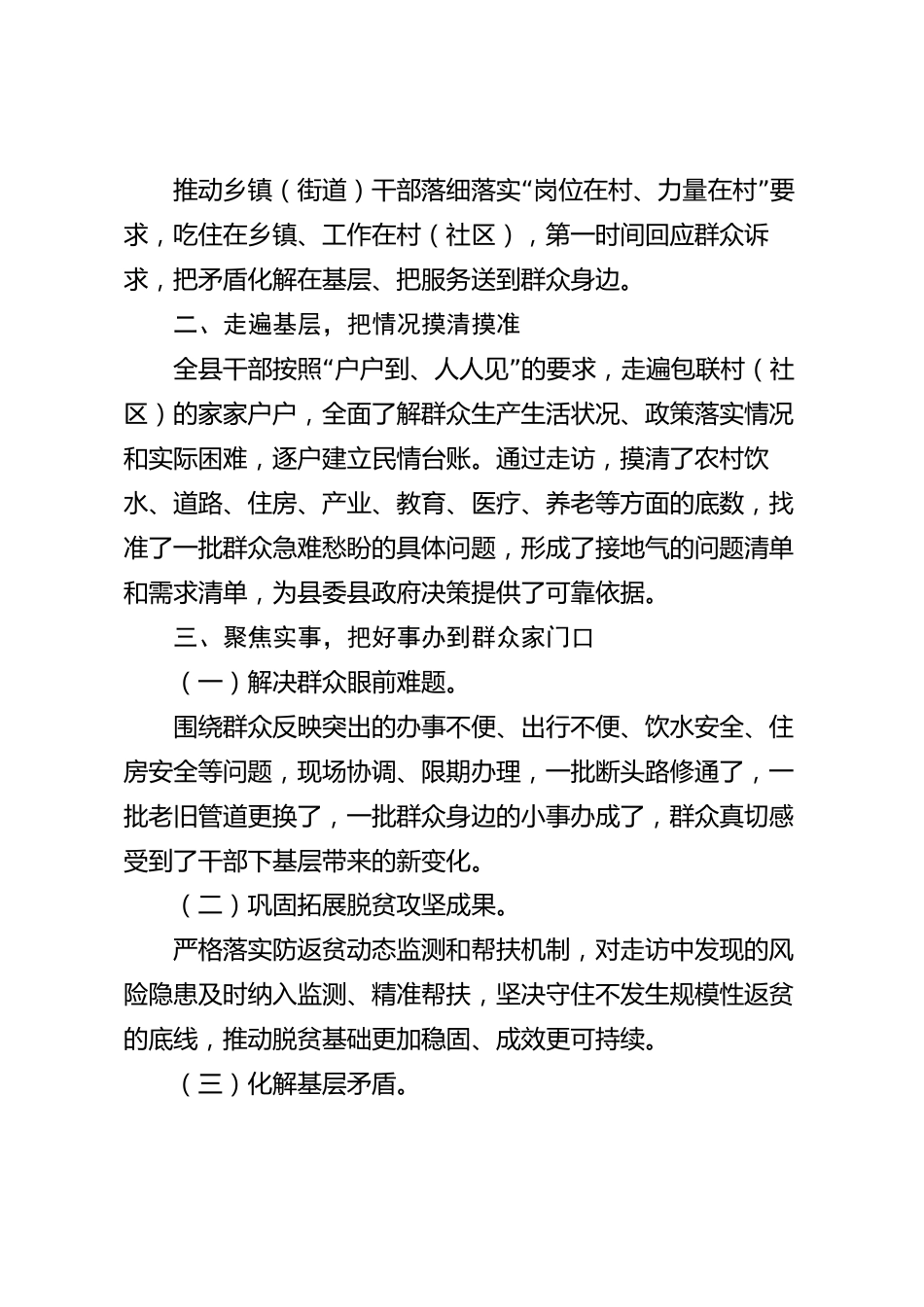xx县下基层工作2026年度工作总结_第2页