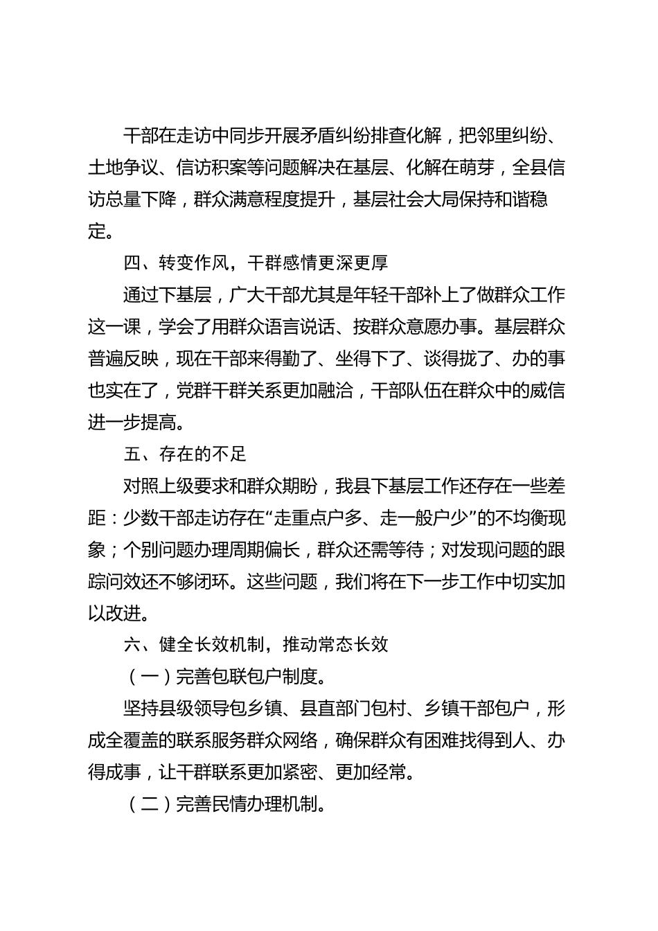 xx县下基层工作2026年度工作总结_第3页