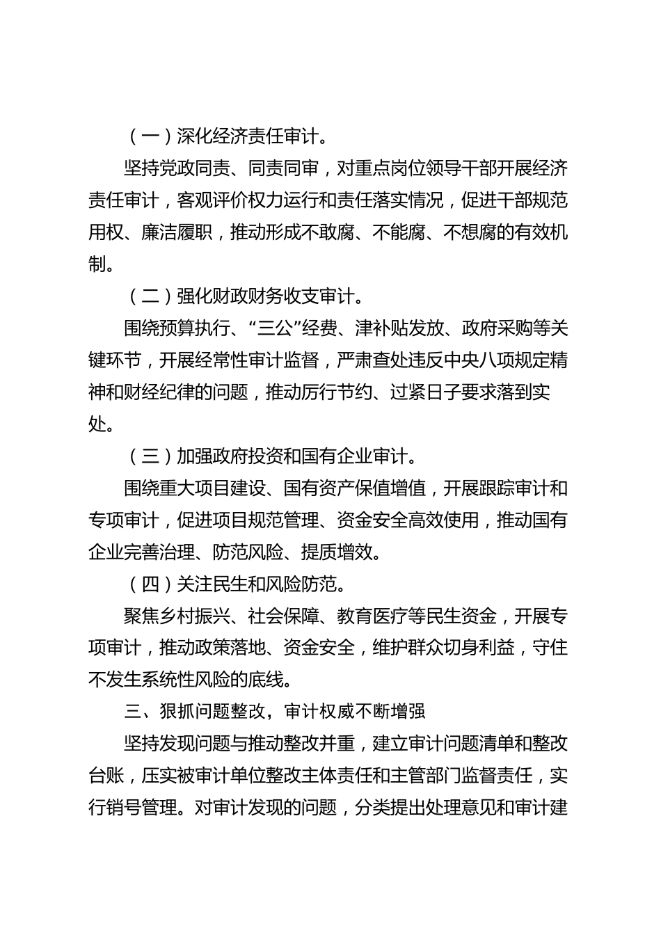 xx市内部审计2026年度工作总结_第2页