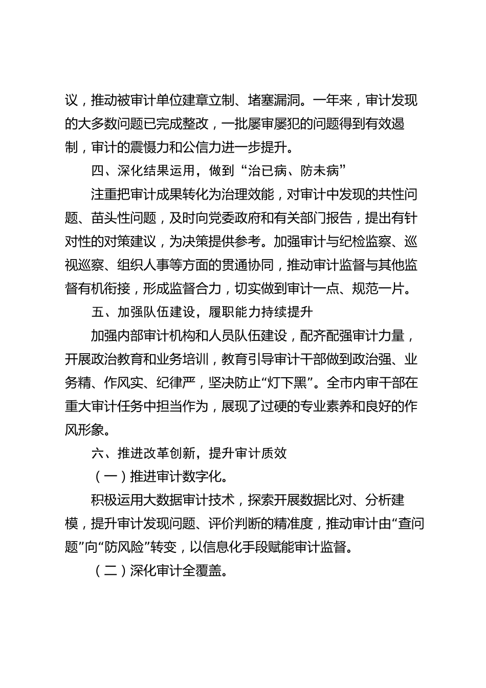 xx市内部审计2026年度工作总结_第3页