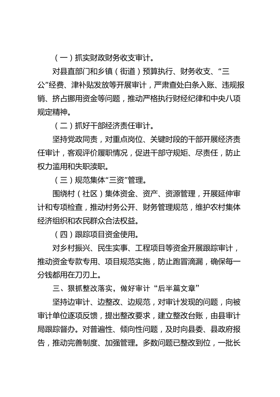 xx县内部审计2026年度工作总结_第2页