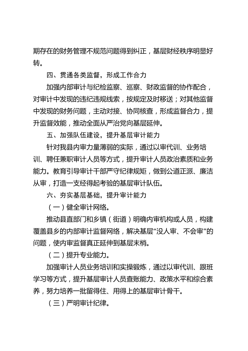 xx县内部审计2026年度工作总结_第3页