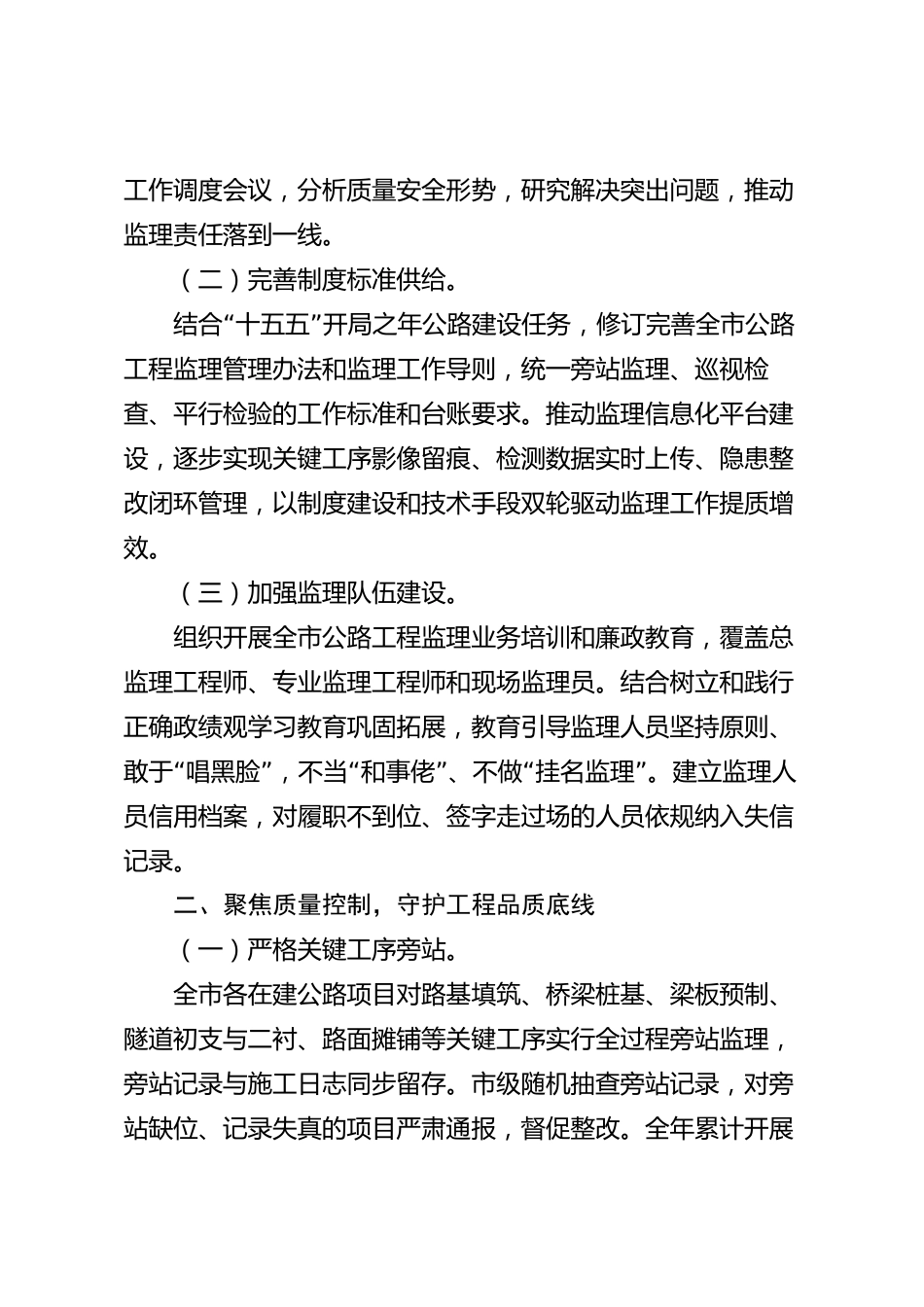 xx市公路工程监理2026年度工作总结_第2页