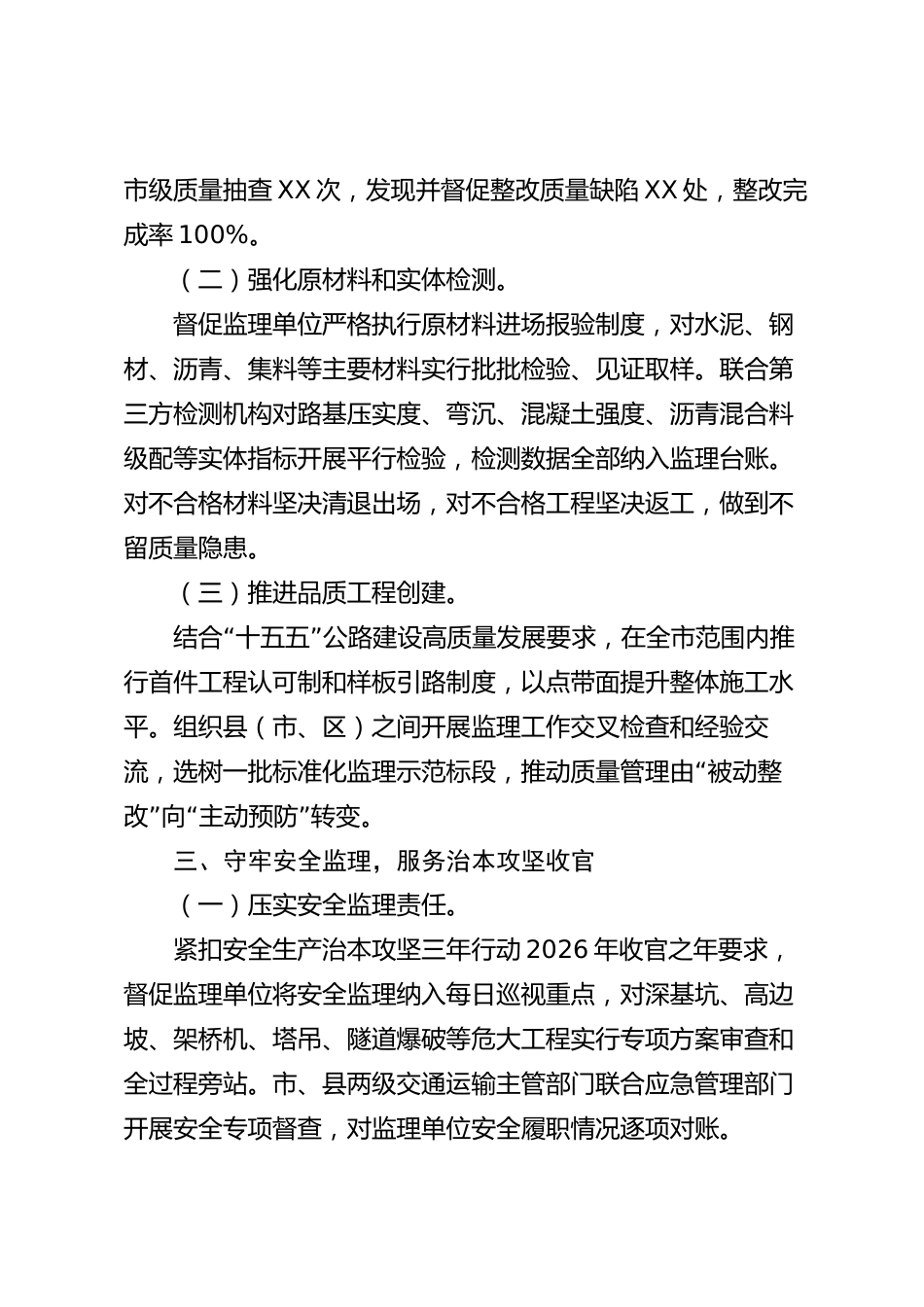 xx市公路工程监理2026年度工作总结_第3页