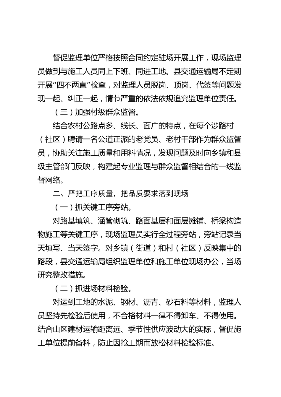 xx县公路工程监理2026年度工作总结_第2页