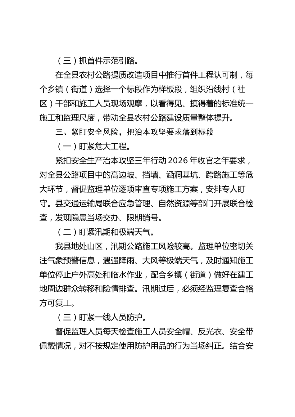 xx县公路工程监理2026年度工作总结_第3页