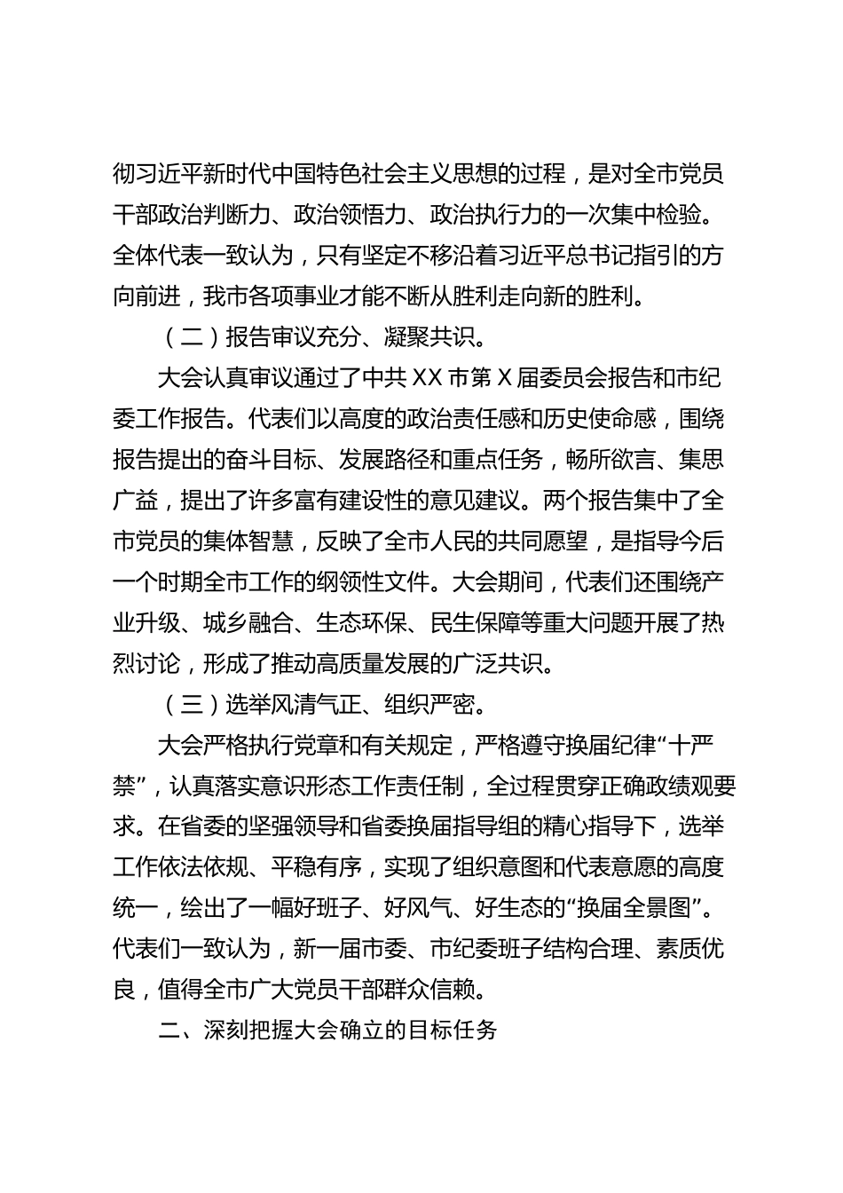 xx市党代会2026年度总结发言_第2页