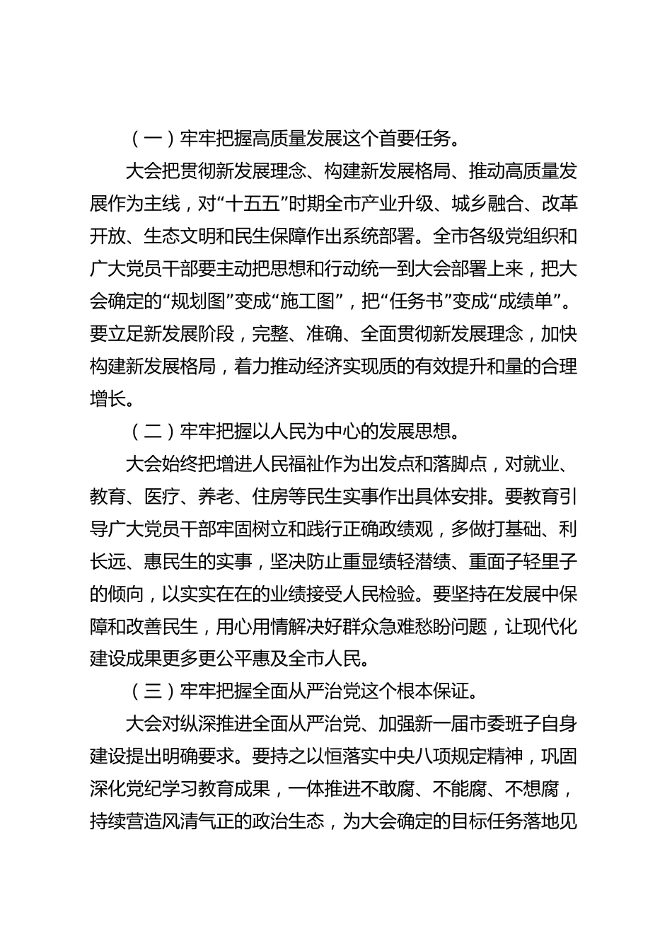 xx市党代会2026年度总结发言_第3页