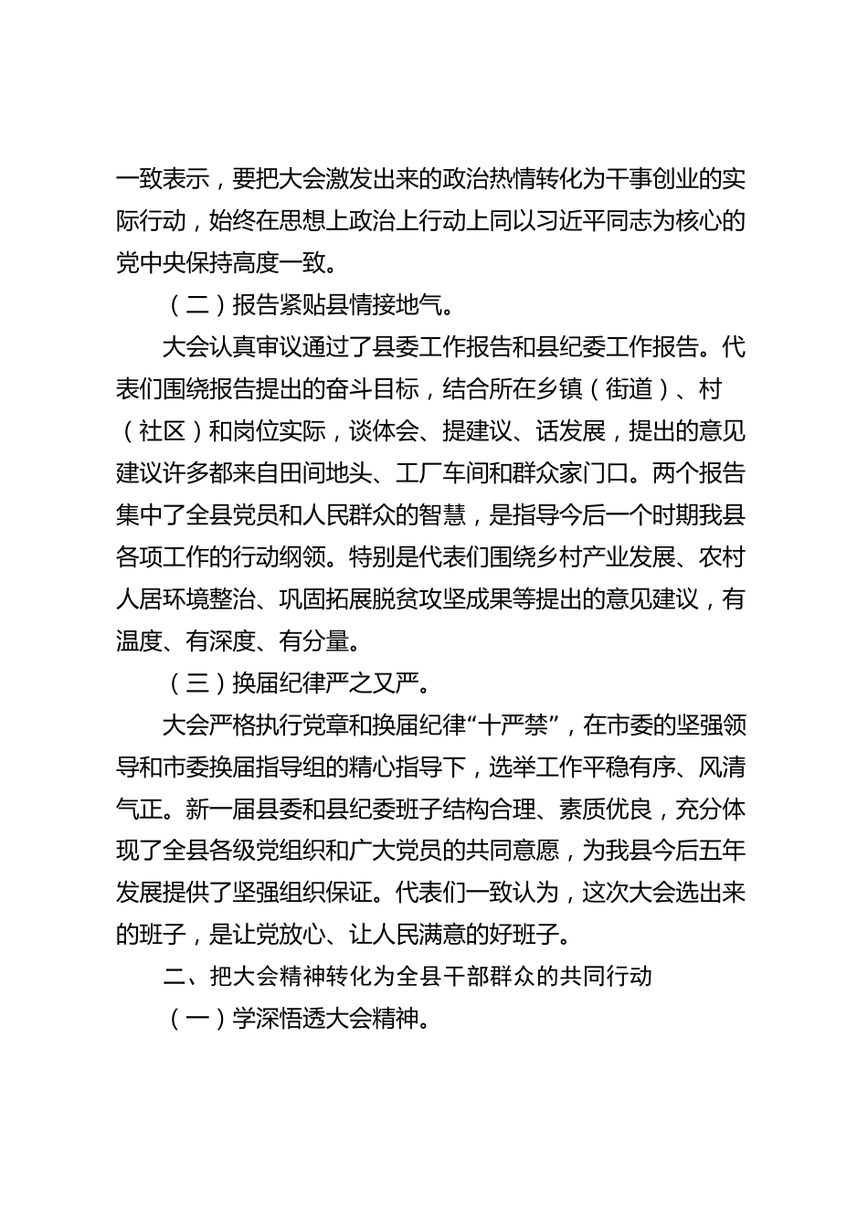 xx县党代会2026年度总结发言_第2页