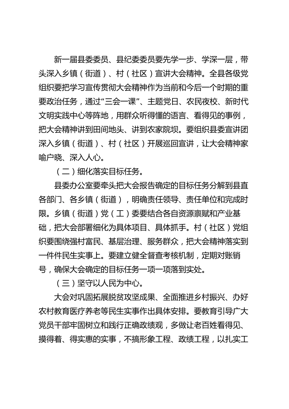 xx县党代会2026年度总结发言_第3页