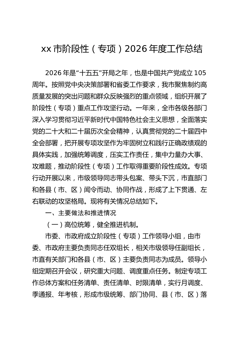 xx市阶段性（专项）2026年度工作总结_第1页