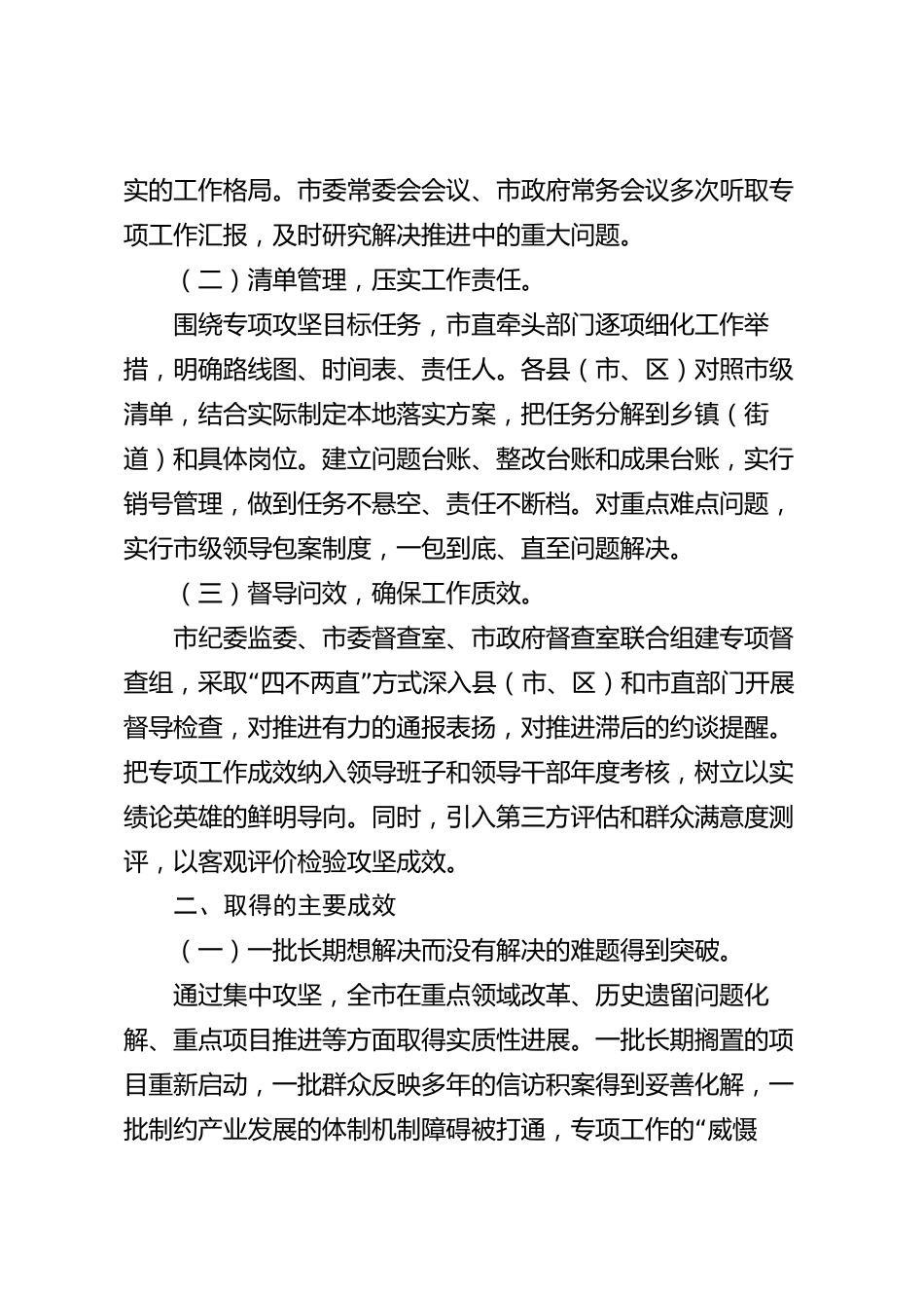 xx市阶段性（专项）2026年度工作总结_第2页