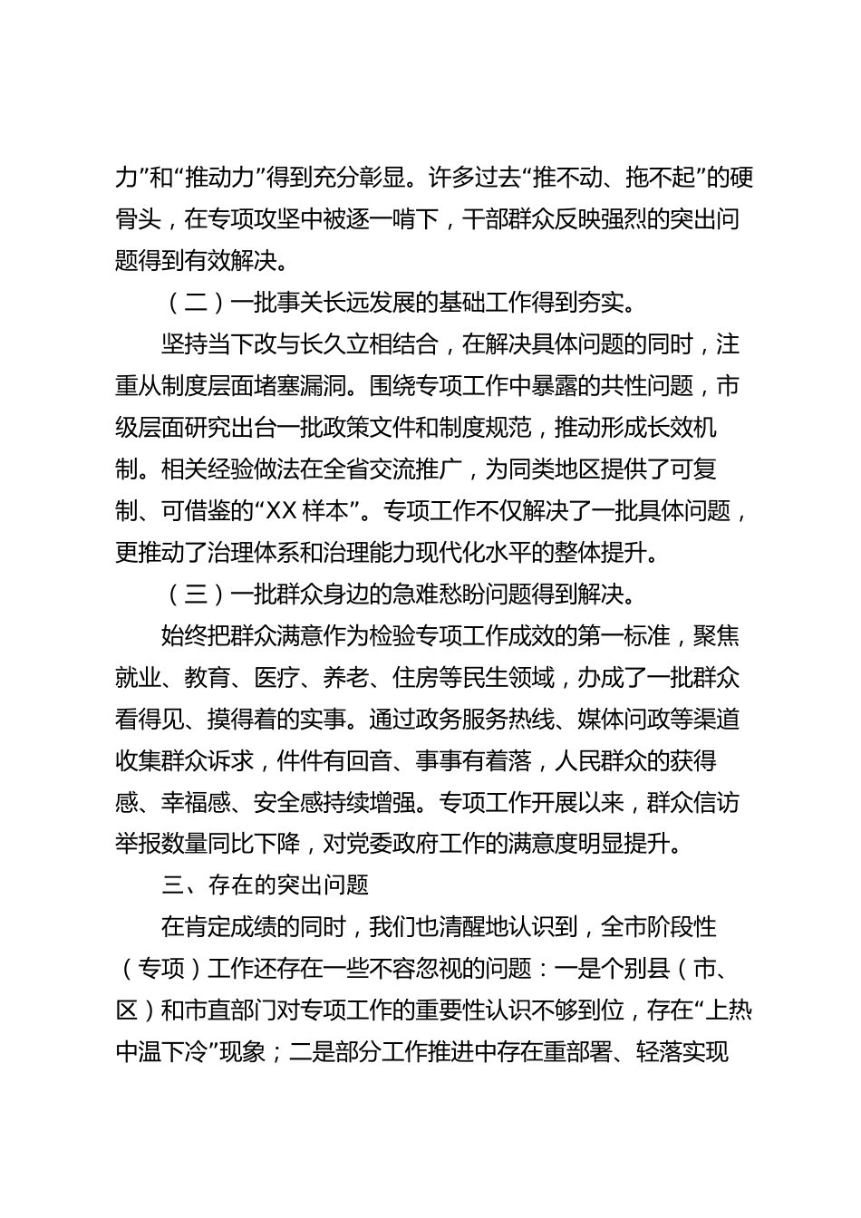 xx市阶段性（专项）2026年度工作总结_第3页