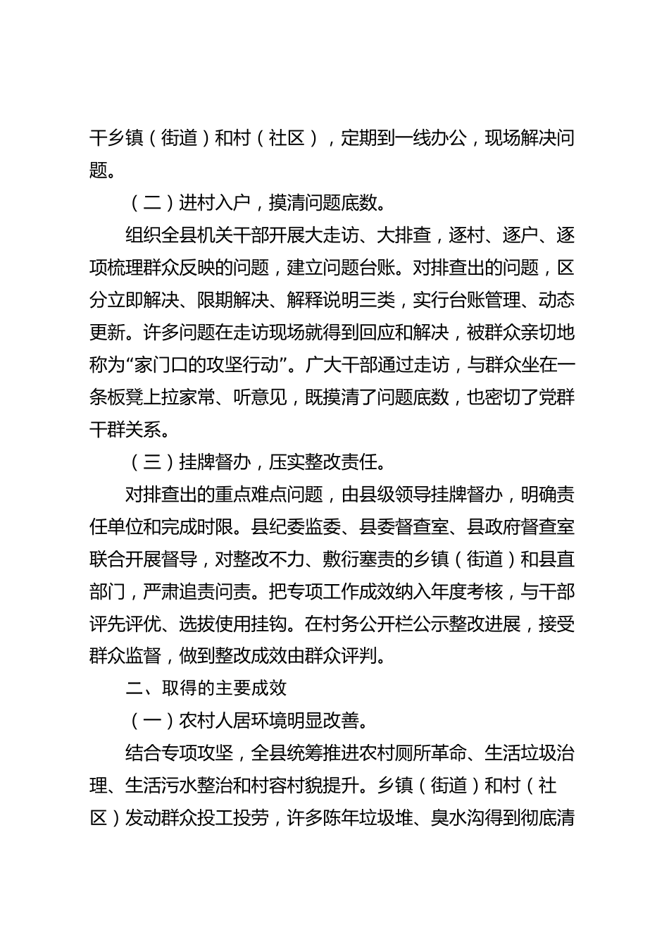 xx县阶段性（专项）2026年度工作总结_第2页