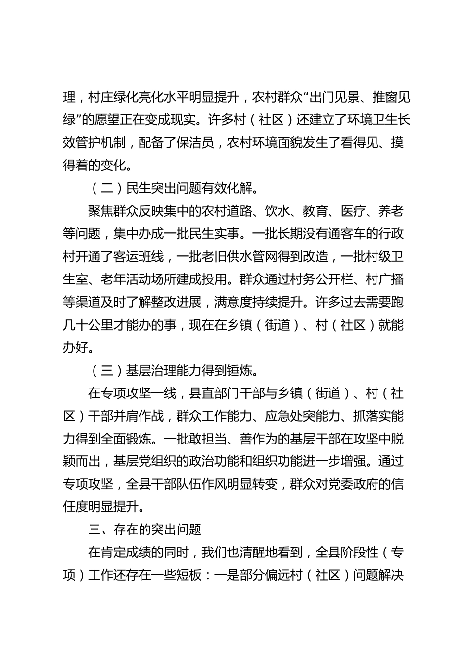xx县阶段性（专项）2026年度工作总结_第3页